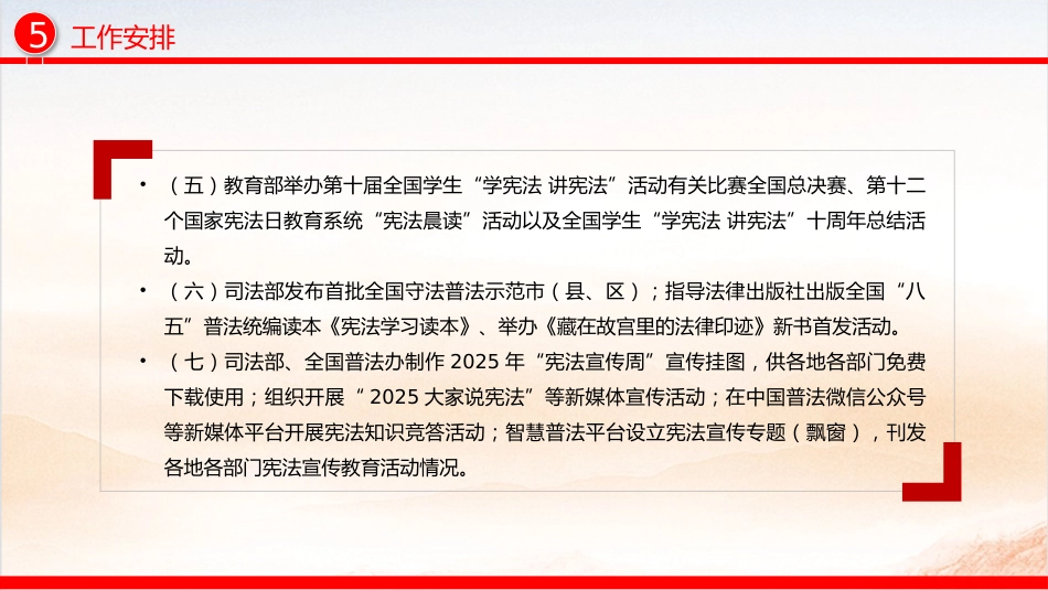 讲稿+PPT课件：2025年全国“宪法宣传周”工作方案_第8页