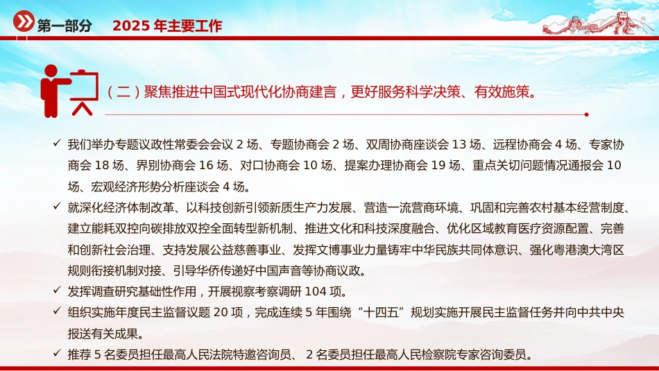 讲稿+PPT课件：2026全国两会 全国政协常委会工作报告（学习政协第十四届全国委员会第四次会议讲话精神）_第9页