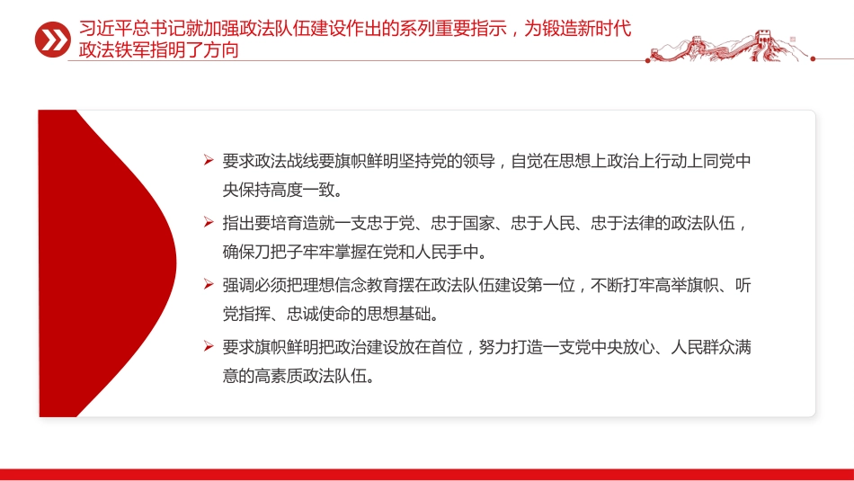 党课讲稿+PPT课件：努力锻造忠诚干净担当的新时代政法铁军_第6页