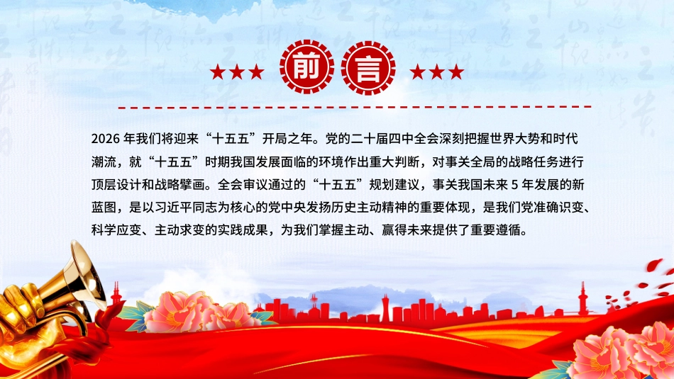 党课讲稿+PPT课件：积极识变应变求变 牢牢把握战略主动_第2页