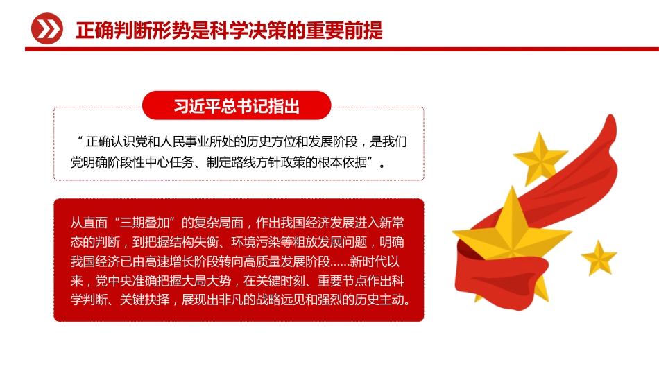 党课讲稿+PPT课件：积极识变应变求变 牢牢把握战略主动_第4页