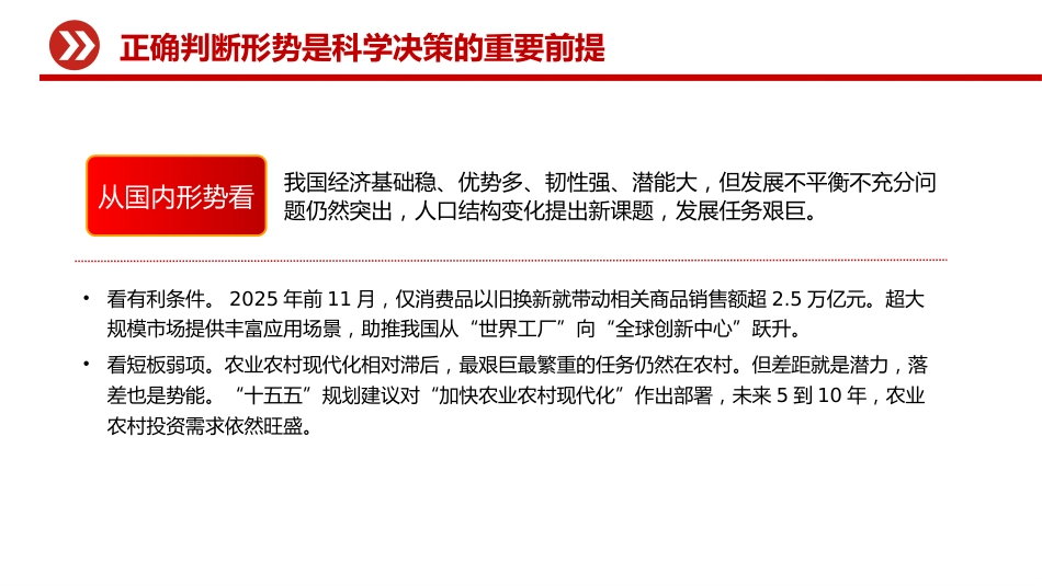 党课讲稿+PPT课件：积极识变应变求变 牢牢把握战略主动_第6页