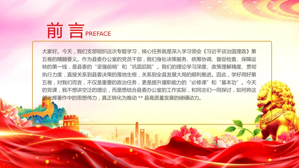 讲稿+PPT课件：《习近平谈治国理政》第五卷专题学习发言材料_第2页