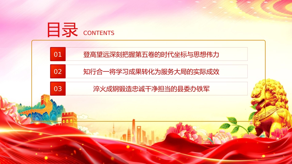 讲稿+PPT课件：《习近平谈治国理政》第五卷专题学习发言材料_第3页