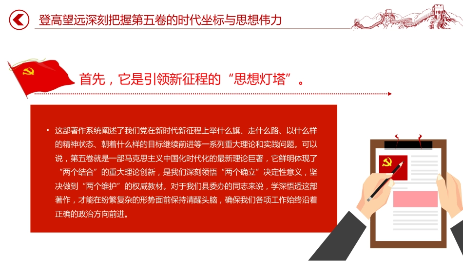 讲稿+PPT课件：《习近平谈治国理政》第五卷专题学习发言材料_第6页