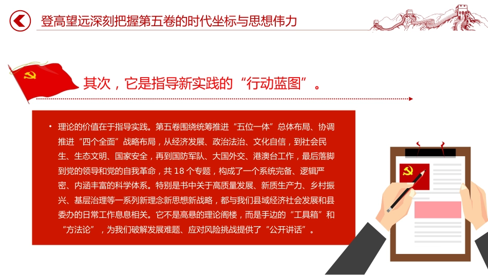 讲稿+PPT课件：《习近平谈治国理政》第五卷专题学习发言材料_第7页