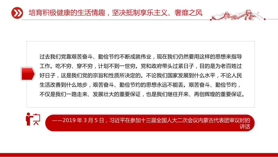 党课讲稿+PPT课件：2025营造崇廉拒腐的良好风尚PPT总书记重要论述党课_第8页