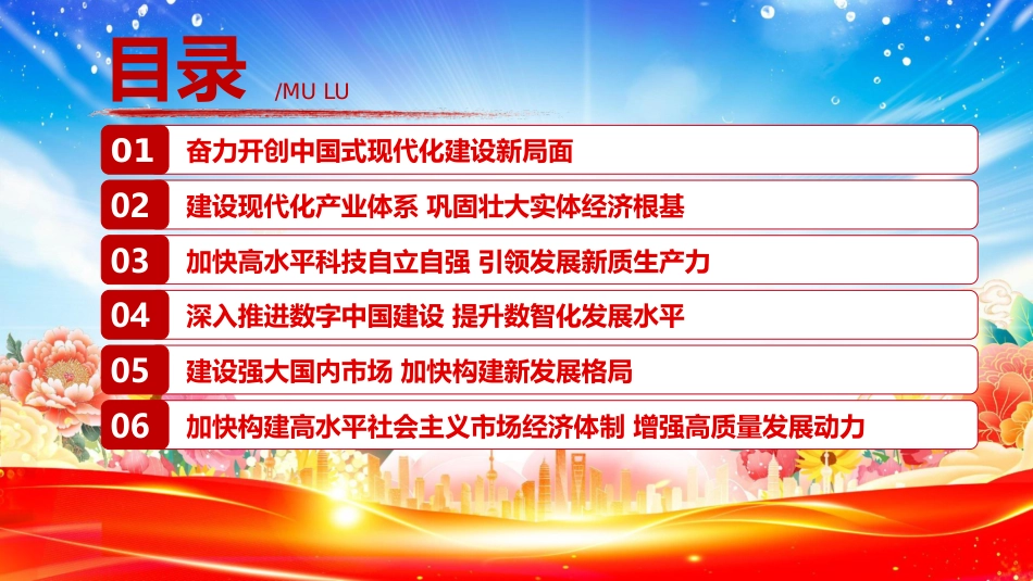 讲稿+PPT课件：2026《中华人民共和国国民经济和社会发展第十五个五年规划纲要（草案）》摘要PPT课件_第3页