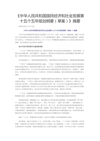 讲稿+PPT课件：2026《中华人民共和国国民经济和社会发展第十五个五年规划纲要（草案）》摘要PPT课件
