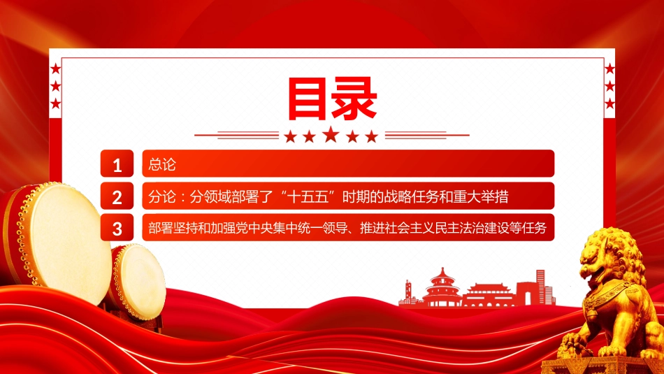 党课讲稿+PPT课件：2025年61条要点速览“十五五”规划建议_第3页