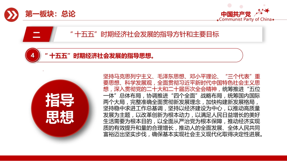 党课讲稿+PPT课件：2025年61条要点速览“十五五”规划建议_第6页