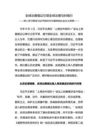 党课讲稿+PPT课件：2026年全球治理倡议引领全球治理与时偕行
