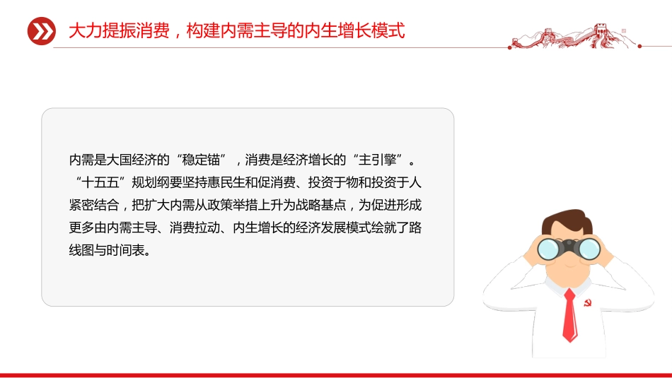 讲稿+PPT课件：“十五五”规划如何引领中国经济高质量发展_第10页