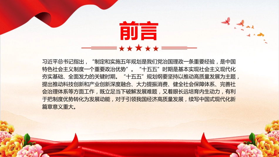 讲稿+PPT课件：“十五五”规划如何引领中国经济高质量发展_第2页