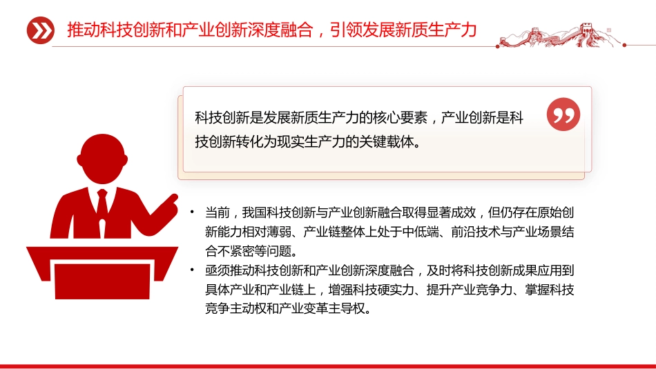 讲稿+PPT课件：“十五五”规划如何引领中国经济高质量发展_第4页