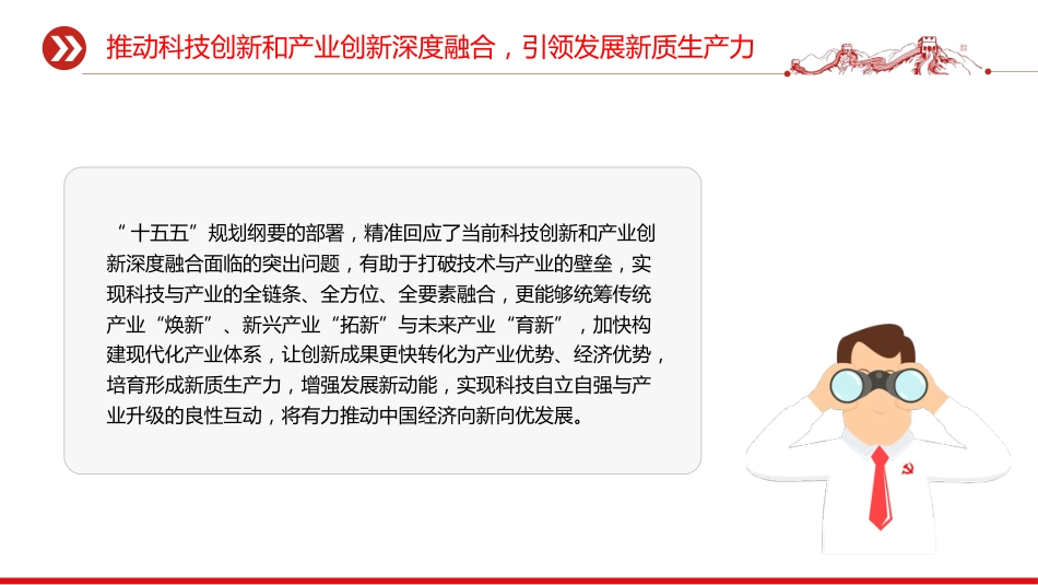 讲稿+PPT课件：“十五五”规划如何引领中国经济高质量发展_第6页