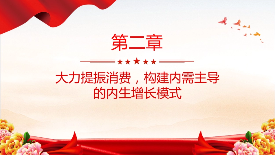 讲稿+PPT课件：“十五五”规划如何引领中国经济高质量发展_第7页