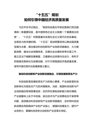 讲稿+PPT课件：“十五五”规划如何引领中国经济高质量发展