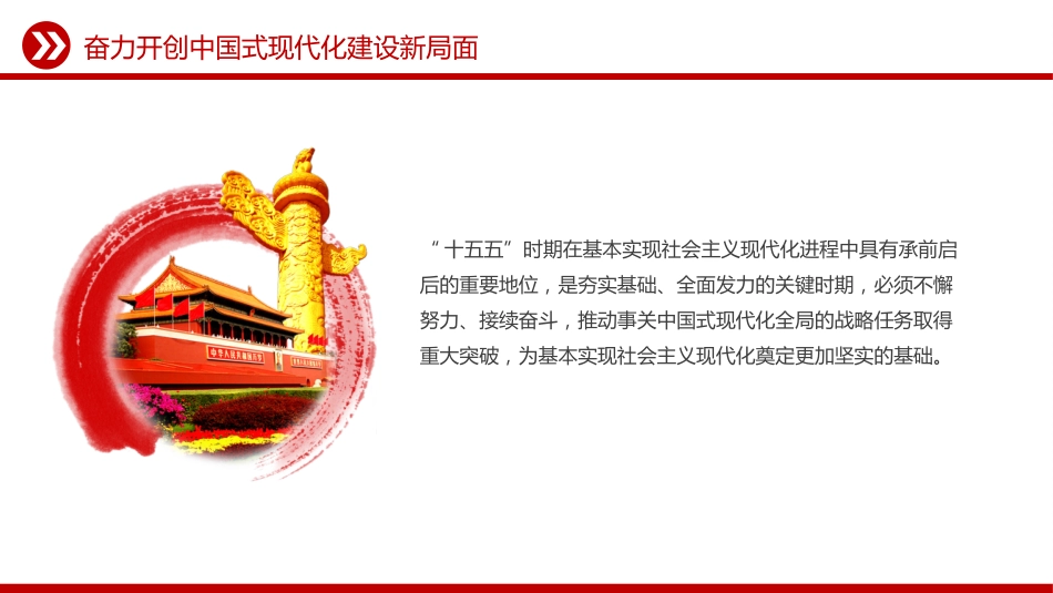 讲稿+PPT课件：2026《中华人民共和国国民经济和社会发展第十五个五年规划纲要（草案）》摘要_第4页