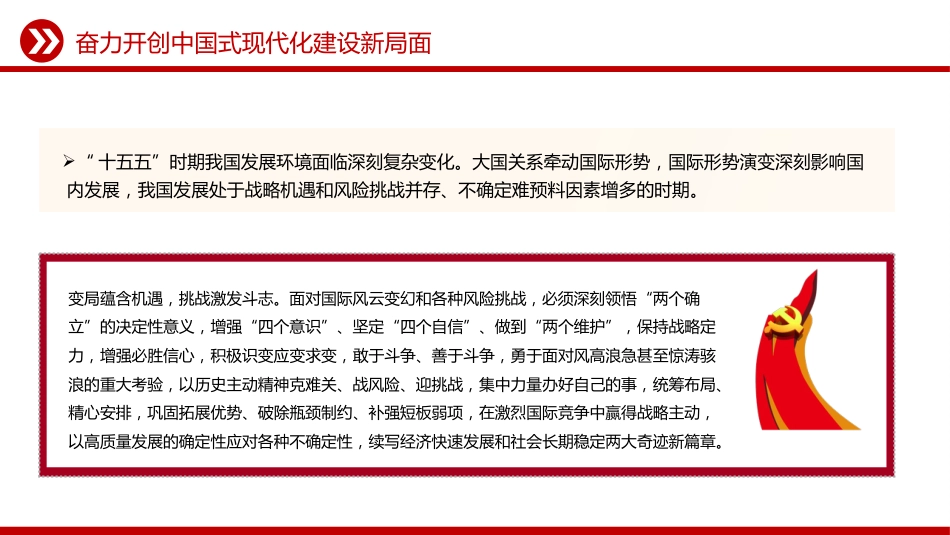 讲稿+PPT课件：2026《中华人民共和国国民经济和社会发展第十五个五年规划纲要（草案）》摘要_第7页
