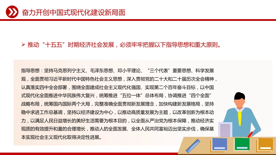 讲稿+PPT课件：2026《中华人民共和国国民经济和社会发展第十五个五年规划纲要（草案）》摘要_第8页