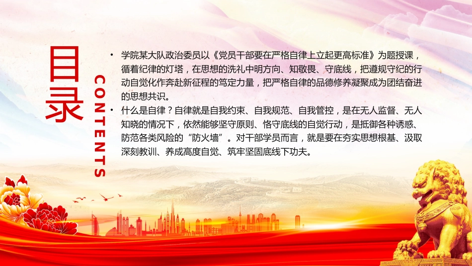 部队纪律党课课件讲稿+PPT课件：党员干部要在严格自律上立起更高标准_第2页