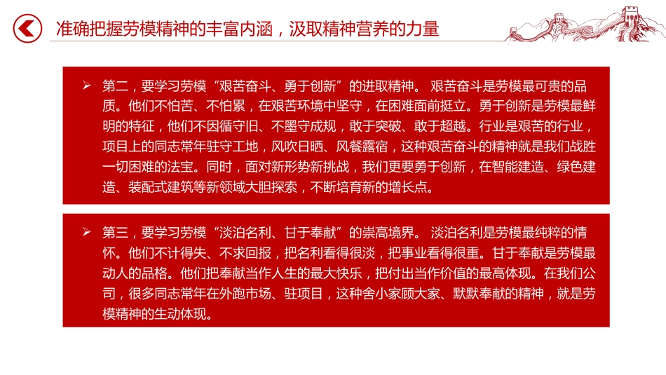 建筑行业重温劳模精神党课课件讲稿+PPT课件：传承劳模精神 凝聚奋进力量_第10页