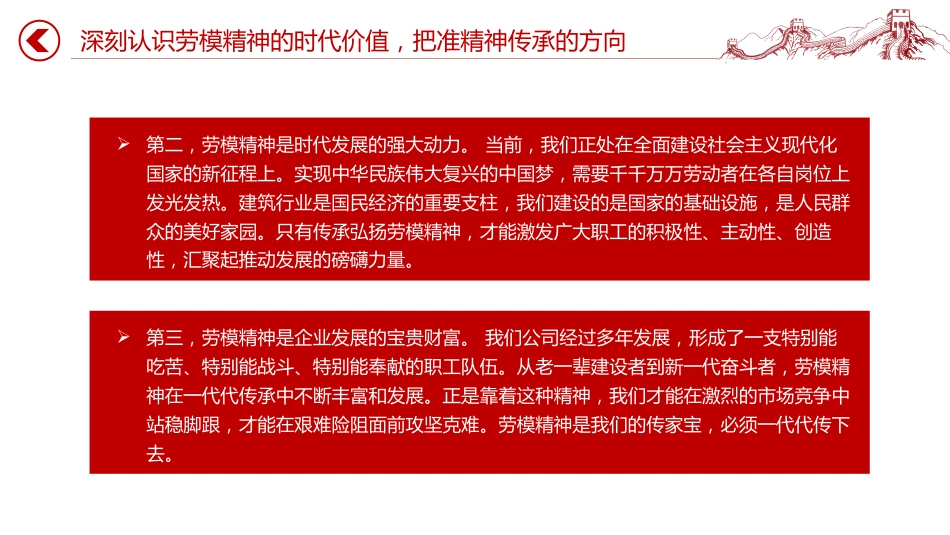 建筑行业重温劳模精神党课课件讲稿+PPT课件：传承劳模精神 凝聚奋进力量_第6页