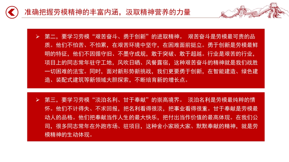 建筑行业重温劳模精神党课课件讲稿+PPT课件：传承劳模精神 凝聚奋进力量_第10页