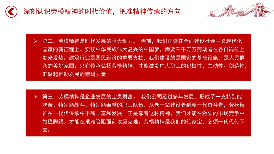 建筑行业重温劳模精神党课课件讲稿+PPT课件：传承劳模精神 凝聚奋进力量_第6页