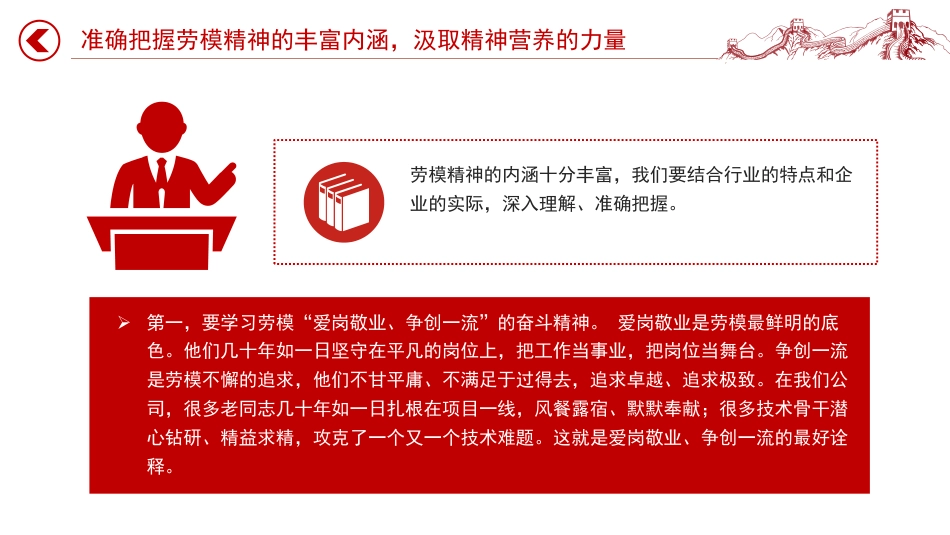 建筑行业重温劳模精神党课课件讲稿+PPT课件：传承劳模精神 凝聚奋进力量_第9页
