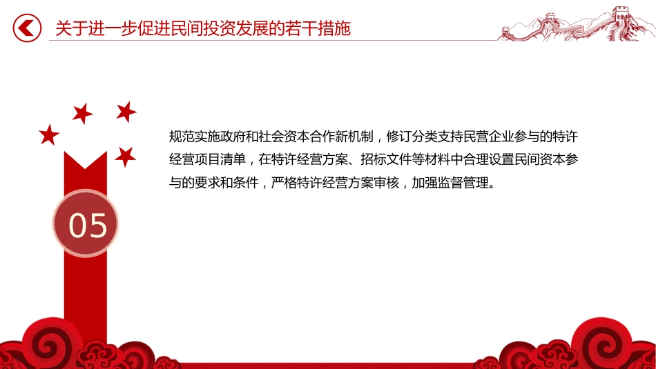 讲稿+PPT课件：《关于进一步促进民间投资发展的若干措施》_第6页