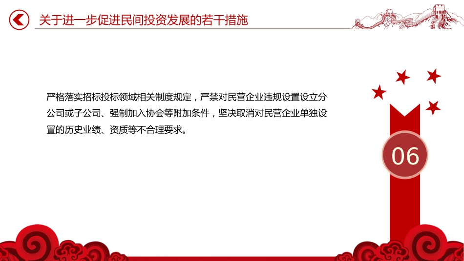 讲稿+PPT课件：《关于进一步促进民间投资发展的若干措施》_第7页