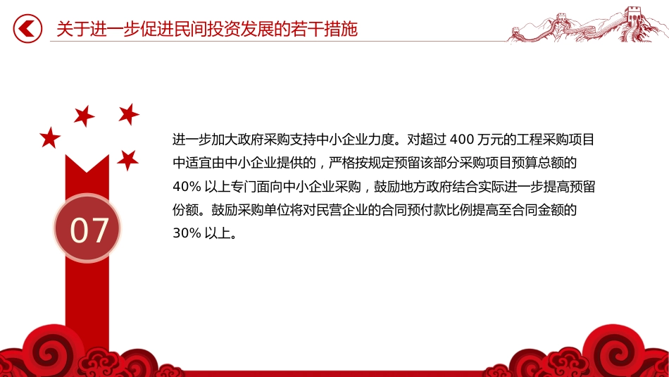 讲稿+PPT课件：《关于进一步促进民间投资发展的若干措施》_第8页