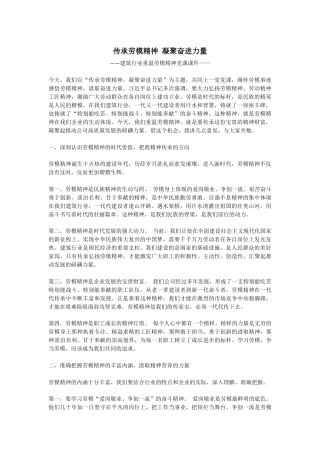 建筑行业重温劳模精神党课课件讲稿+PPT课件：传承劳模精神 凝聚奋进力量