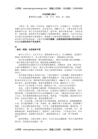 榜样的力量主题党课课件讲稿+PPT课件：守岛英雄王继才