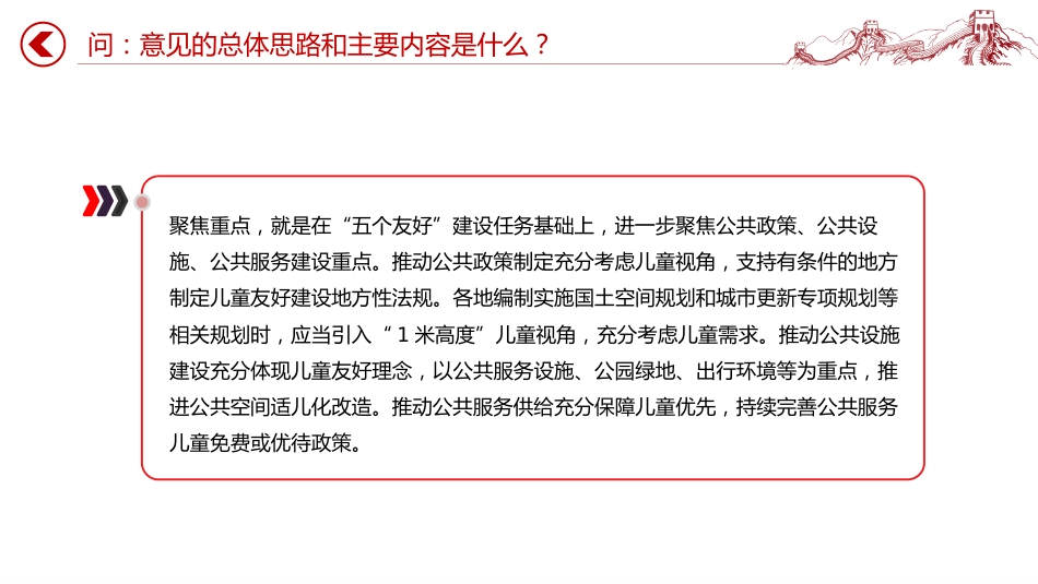 讲稿+PPT课件：《关于在全社会推进儿童友好建设的意见》解读_第10页