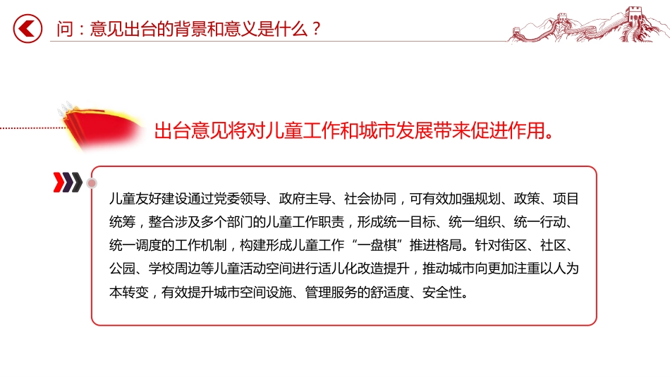讲稿+PPT课件：《关于在全社会推进儿童友好建设的意见》解读_第5页