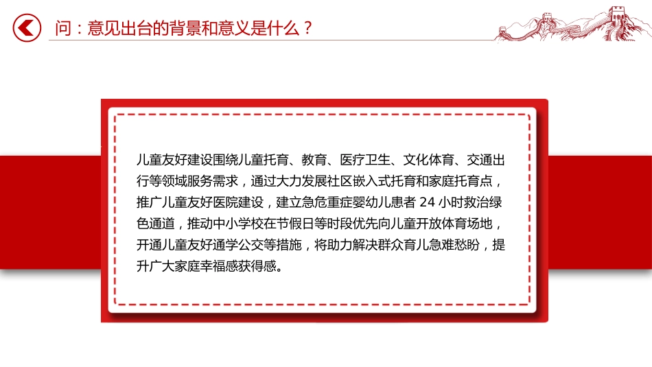 讲稿+PPT课件：《关于在全社会推进儿童友好建设的意见》解读_第6页