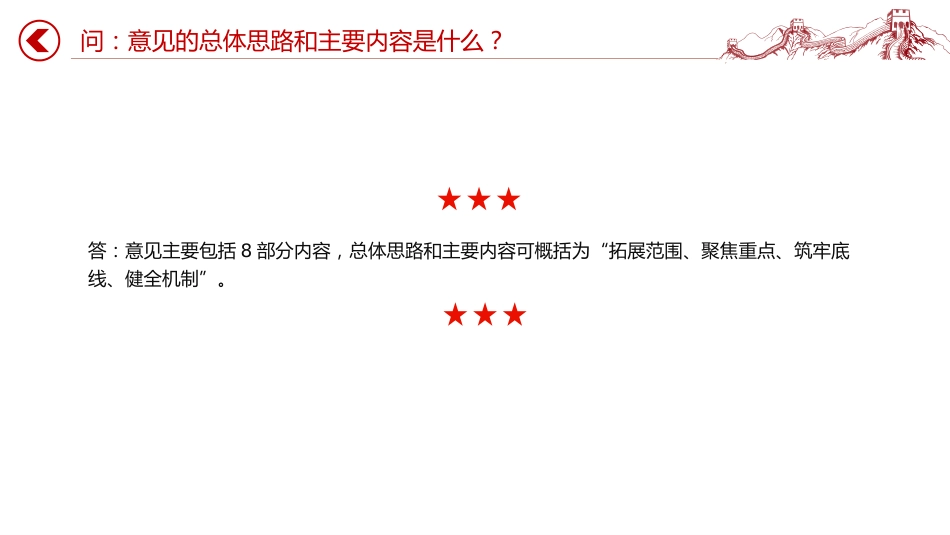 讲稿+PPT课件：《关于在全社会推进儿童友好建设的意见》解读_第8页