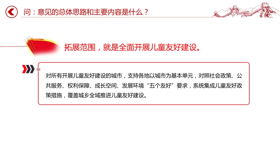 讲稿+PPT课件：《关于在全社会推进儿童友好建设的意见》解读_第9页