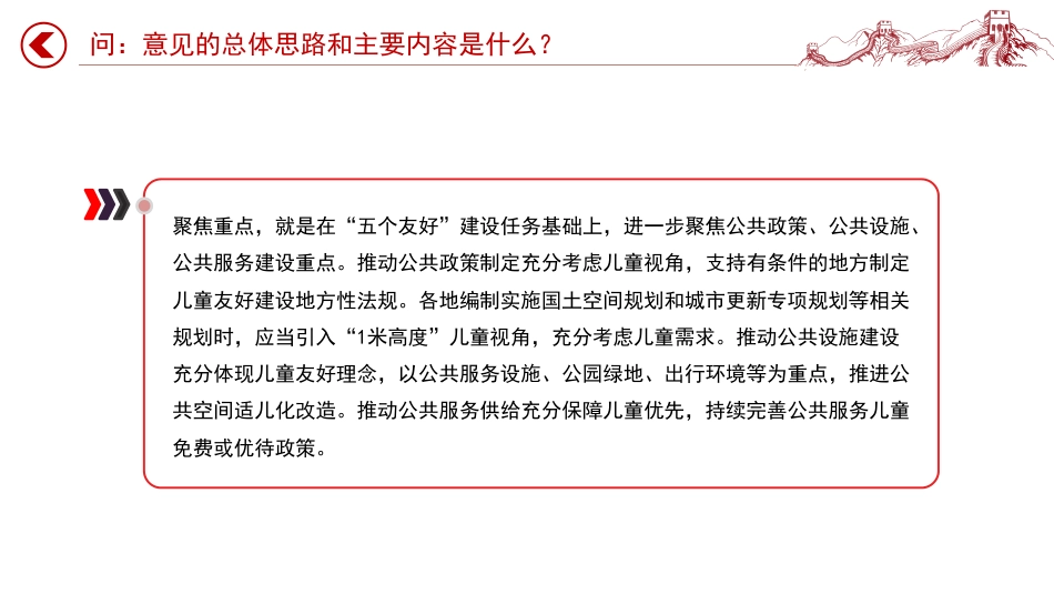 讲稿+PPT课件：《关于在全社会推进儿童友好建设的意见》解读_第10页