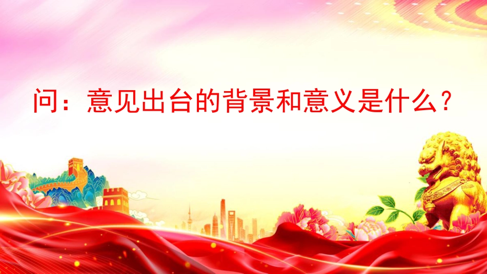 讲稿+PPT课件：《关于在全社会推进儿童友好建设的意见》解读_第3页