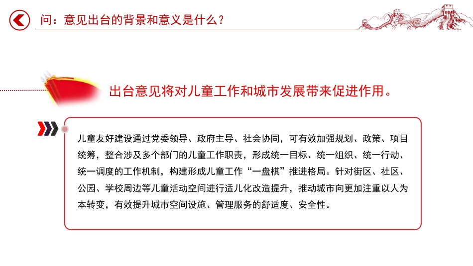 讲稿+PPT课件：《关于在全社会推进儿童友好建设的意见》解读_第5页