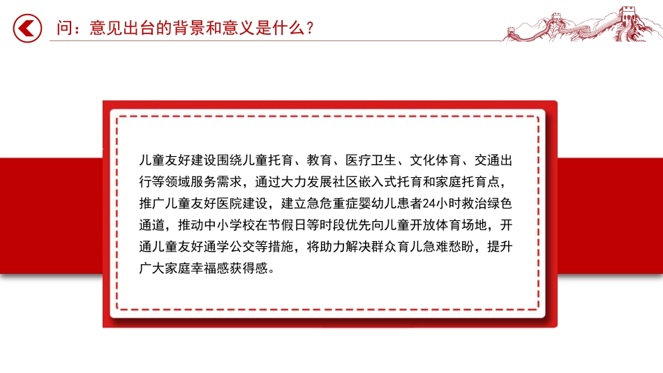 讲稿+PPT课件：《关于在全社会推进儿童友好建设的意见》解读_第6页