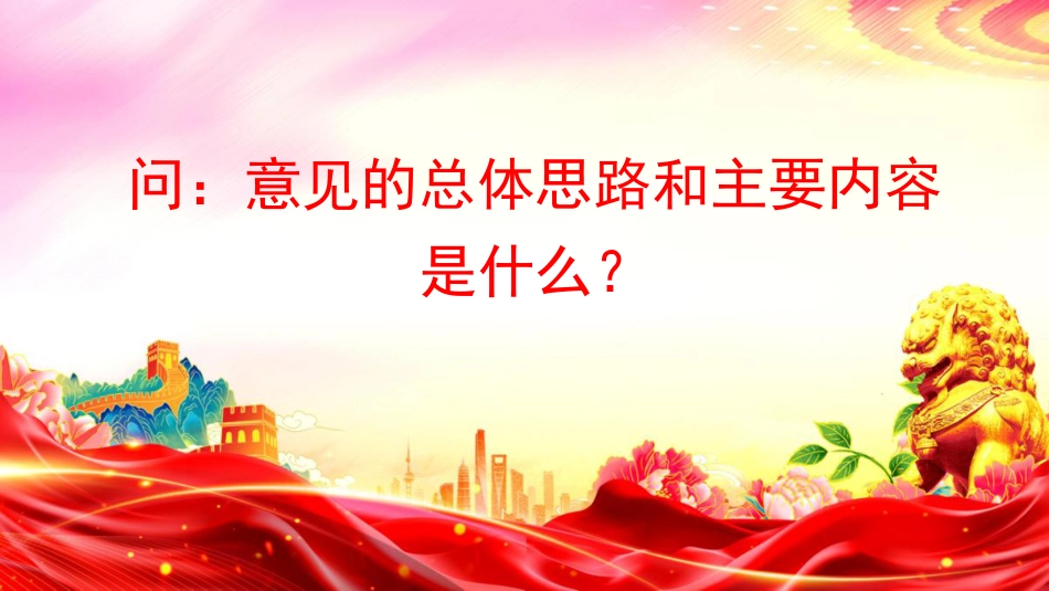 讲稿+PPT课件：《关于在全社会推进儿童友好建设的意见》解读_第7页