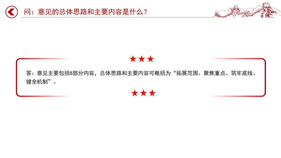 讲稿+PPT课件：《关于在全社会推进儿童友好建设的意见》解读_第8页