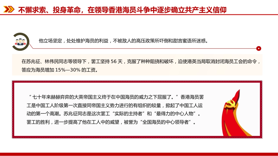 纪念苏兆征同志诞辰140周年课件讲稿+PPT课件：全党同志的模范_第7页