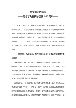 纪念苏兆征同志诞辰140周年课件讲稿+PPT课件：全党同志的模范