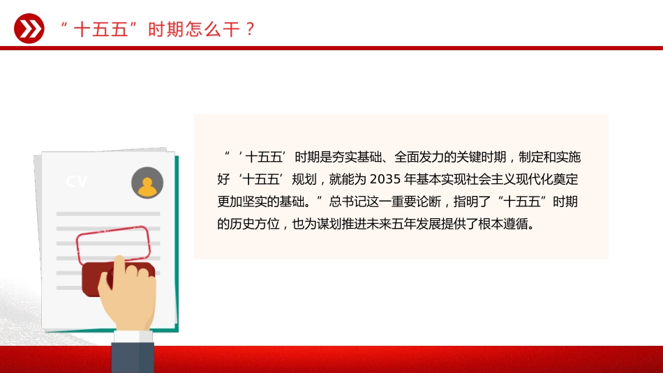 第十五个五年规划主题课件讲稿+PPT课件：“十五五”时期怎么干_第3页